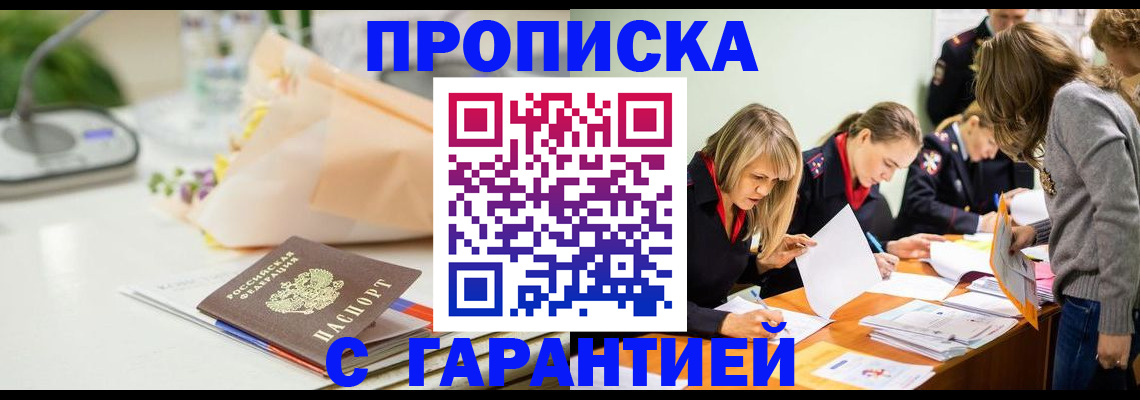 временная регистрация купить в Усть-Лабинске