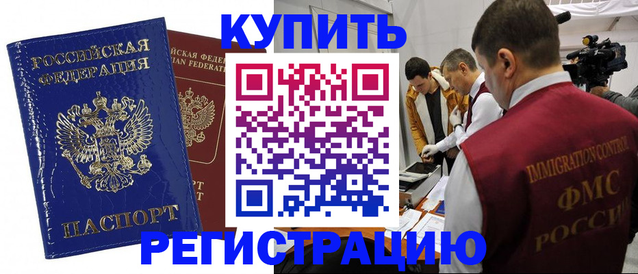 временная регистрация недорого в Усть-Лабинске