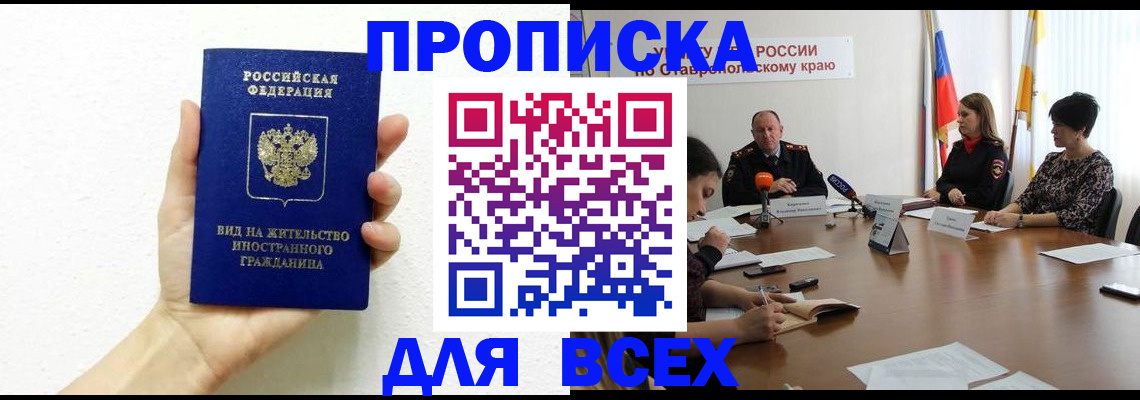 прописка для кредита в Усть-Лабинске