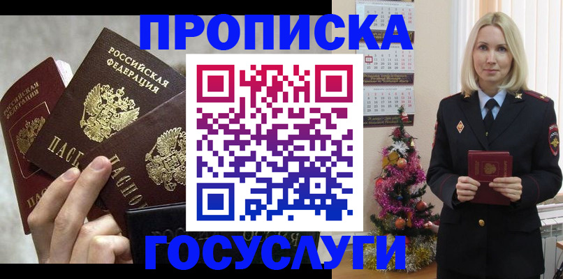 прописка в квартире в Усть-Лабинске