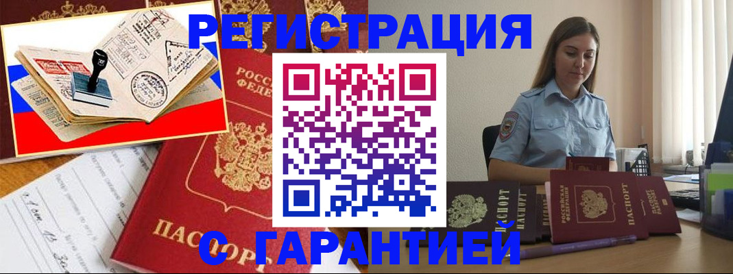 миграционный учет в Усть-Лабинске