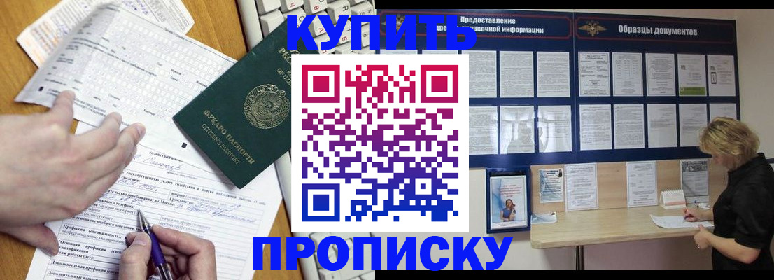 прописка для кредита в Усть-Лабинске
